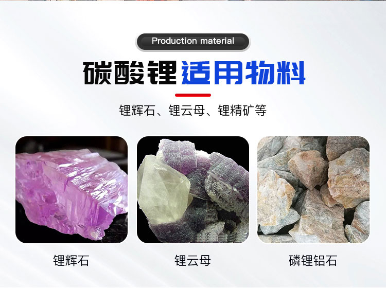 碳酸鋰窯適用物料